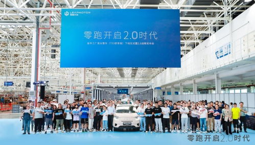 t03舒享版金华ai工厂下线 零跑开启2.0时代 2025年冲击80万辆目标